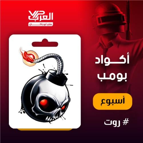 بومب اسبوع