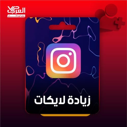 زيادة مشاهدات - انستقرام