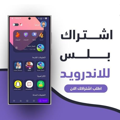 اشتراك متجر بلس للأندرويد لمدة سنة