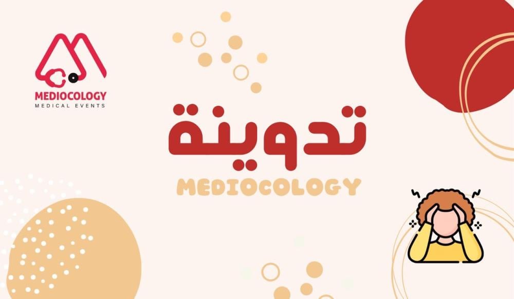الضغط اللي يواجهه طلاب الصحي أثناء الاختبارات