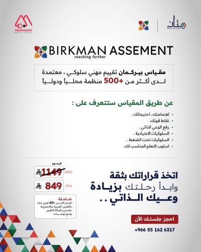 BIRKMAN Assessment