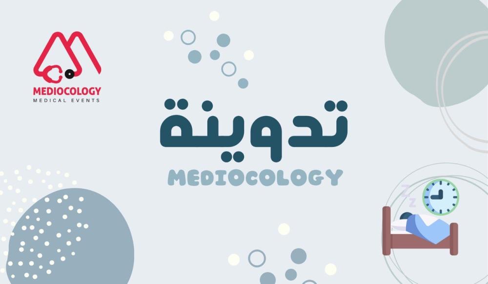 أهمية النوم الجيد وتأثيره على الصحة العقلية والجسدية