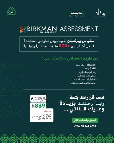 BIRKMAN Assessment