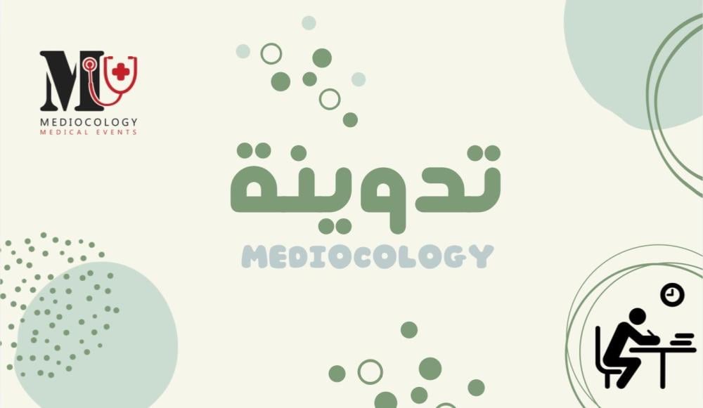 كيف تستعد للميدات؟