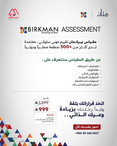BIRKMAN Assessment