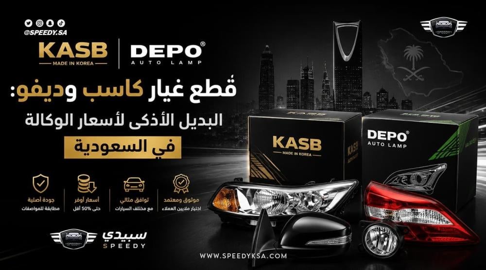 قطع غيار كاسب وديفو:
