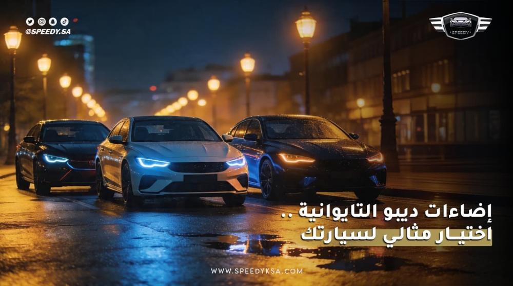 إضاءات ديبو التايوانية