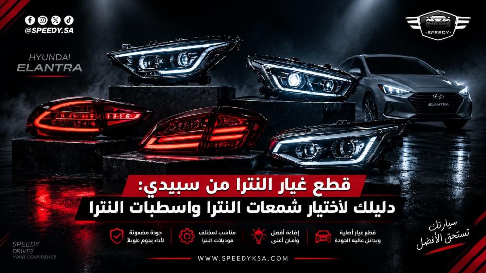 قطع غيار النترا