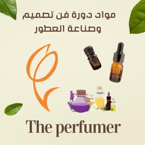 مواد دورة تصميم وصناعة العطور التأسيسية - THE PERF...
