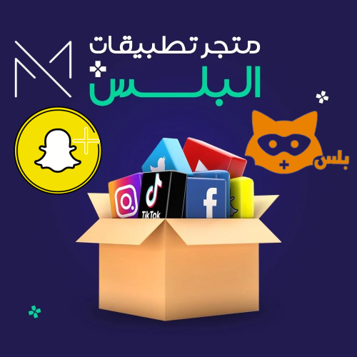 تطبيقات بلس للايفون ( فوري )