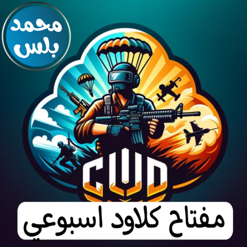 كود هاك كلاود ( اسبوعي ) | Hack Cloud