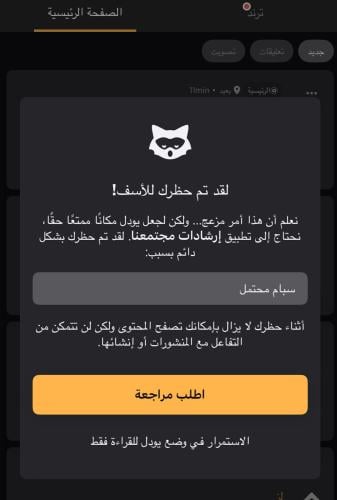 فك حظر اليودل العادي