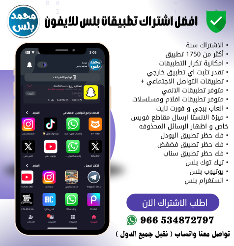 تطبيقات بلس للايفون ( انتظار )