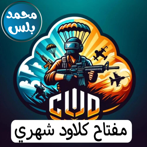 كود هاك كلاود ( شهري ) | Hack Cloud