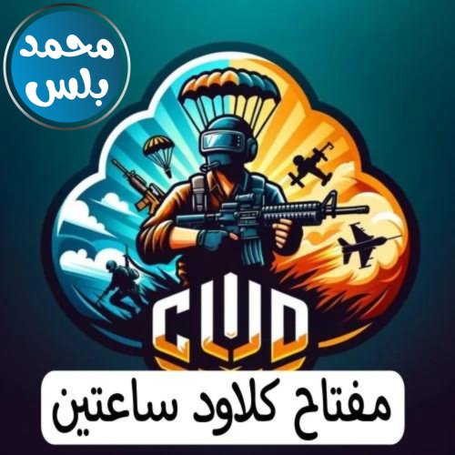 كود هاك كلاود ( ساعتين ) | Hack Cloud