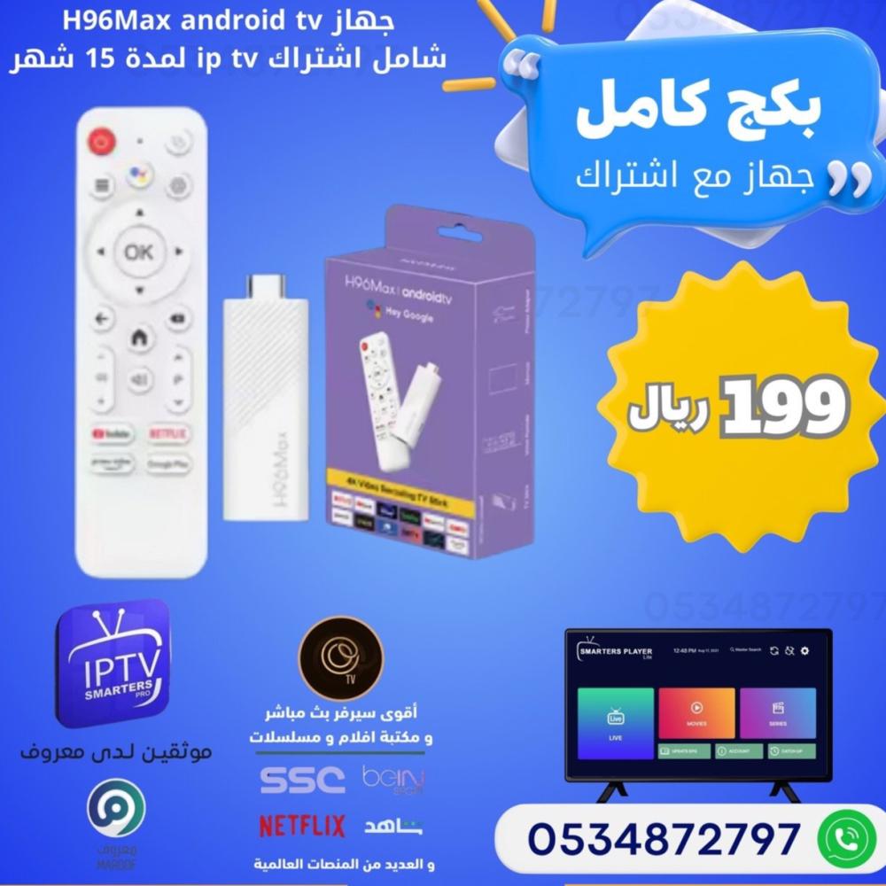 جهاز بوكس tv مع اشتراك