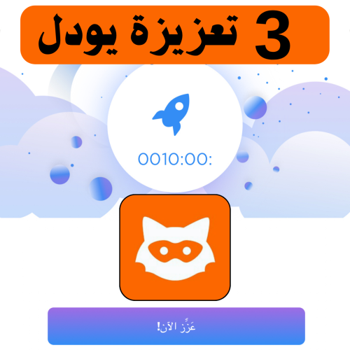 ( 15 ) تعزيزة يودل