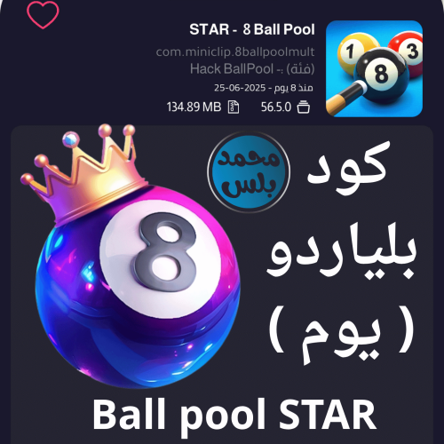 مفتاح بلياردو STAR ( يوم )
