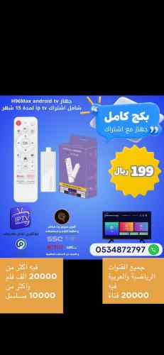 جهاز بوكس tv مع اشتراك