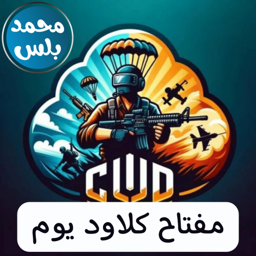 كود هاك كلاود ( يوم ) | Hack Cloud