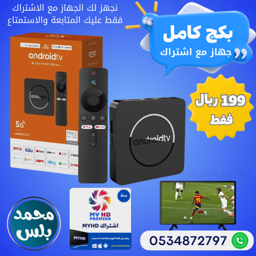 جهاز بوكس tv مع اشتراك