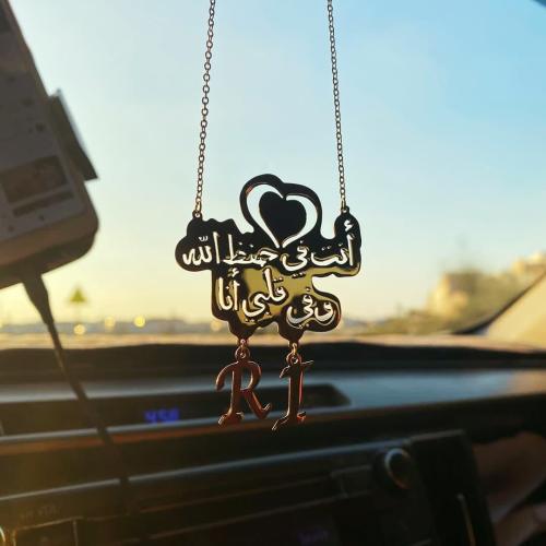 تعليقه بالاسم مع عبارة استودعتك الله الذي لا تضيع ودائعه - تُصمم على الطلب