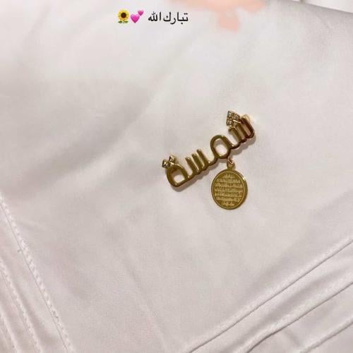 بروشات اطفال ذهبيه بالاسم