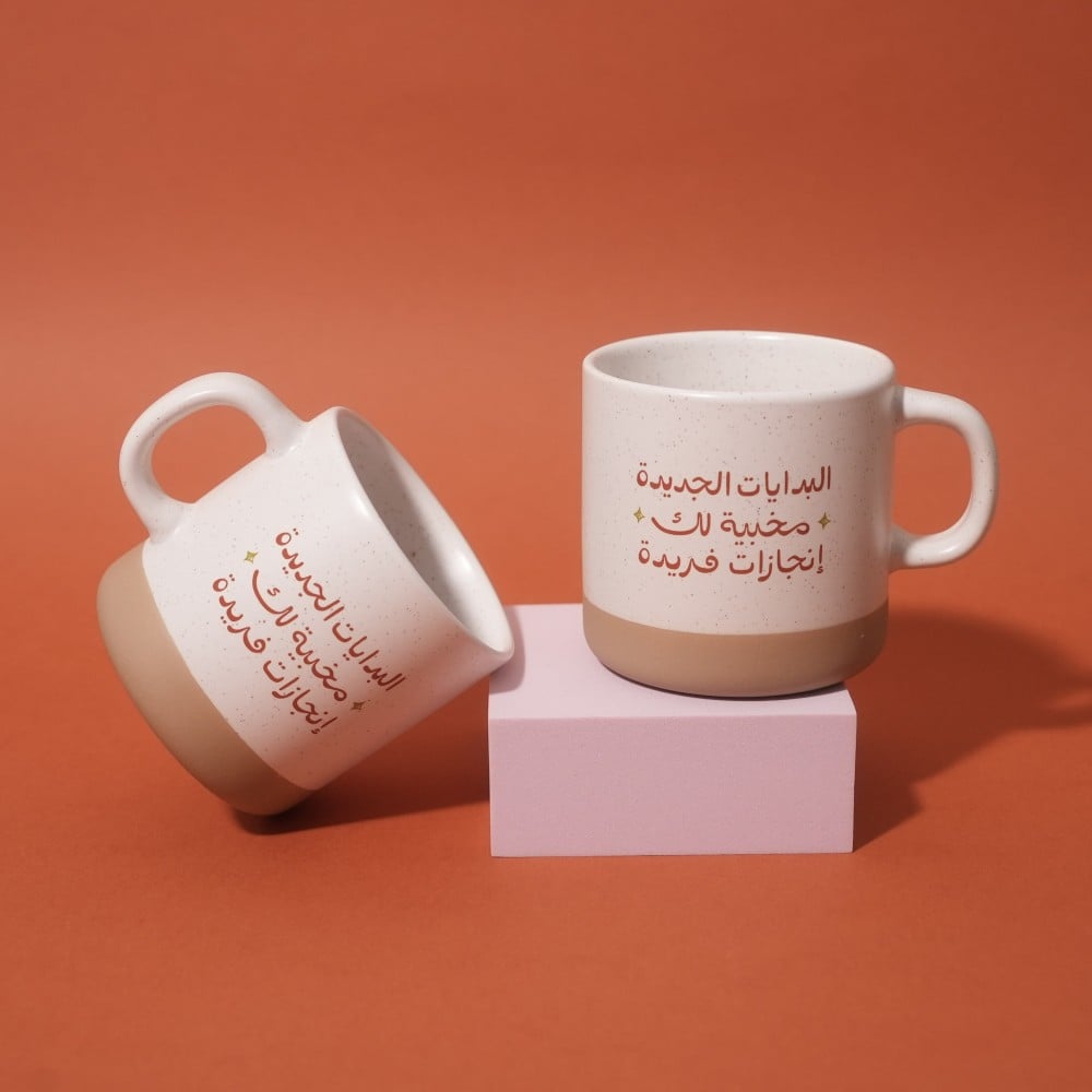كوب سيراميك- البدايات الجديدة مخبية لك إنجازات فريدة . (CUP2)