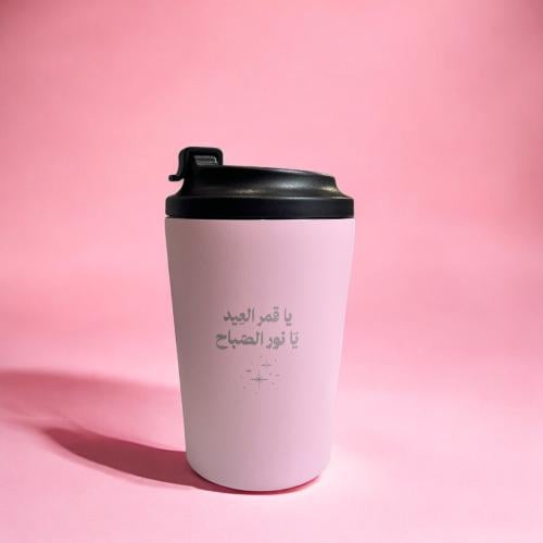 MUG ياقمر العيد يانور الصباح - وردي (كوب حراري).(C...