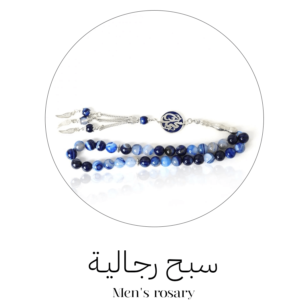 سبح رجالية
