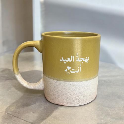 كوب بهجة العيد أنت