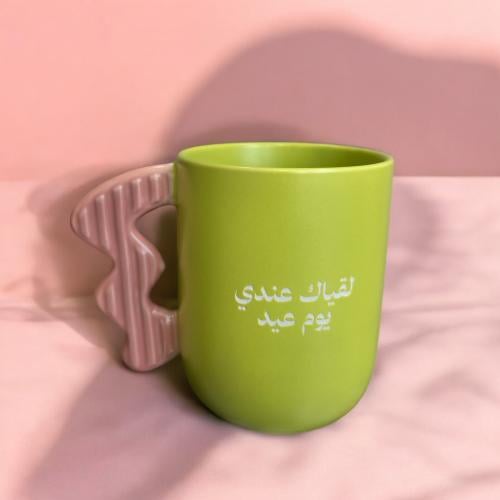 كوب لقياك عندي يوم عيد