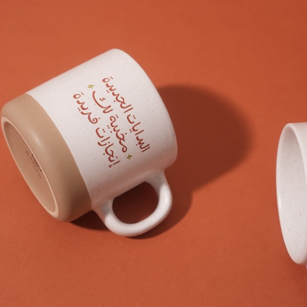 كوب سيراميك- البدايات الجديدة مخبية لك إنجازات فريدة . (CUP2)