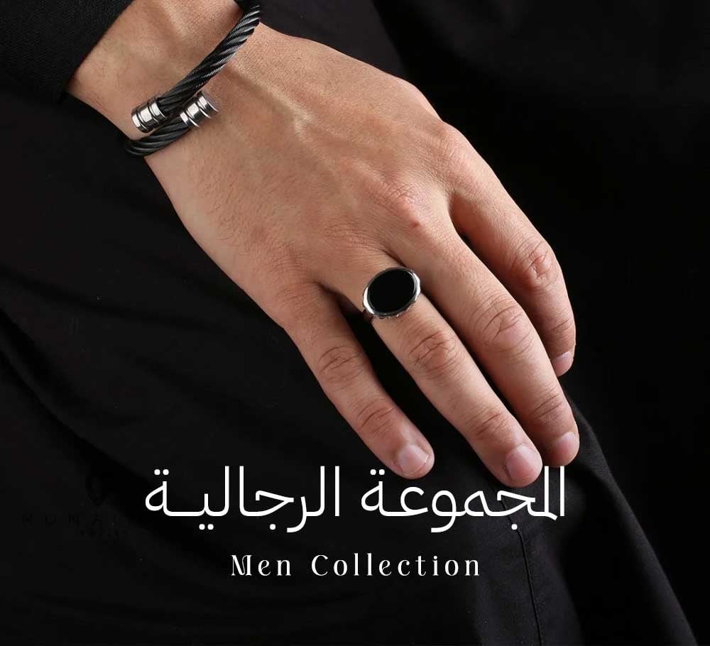 المجموعة الرجالية