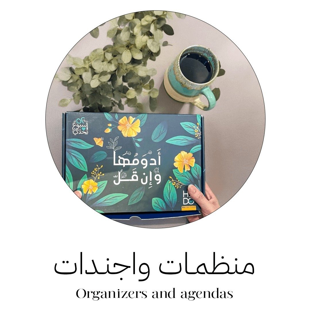 أجندات ومفكرات لتنظيم الوقت