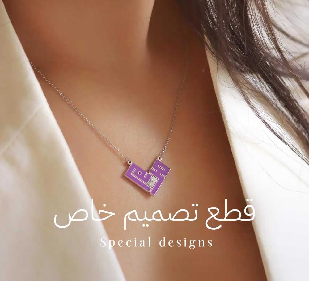 قطع تصميم خاص