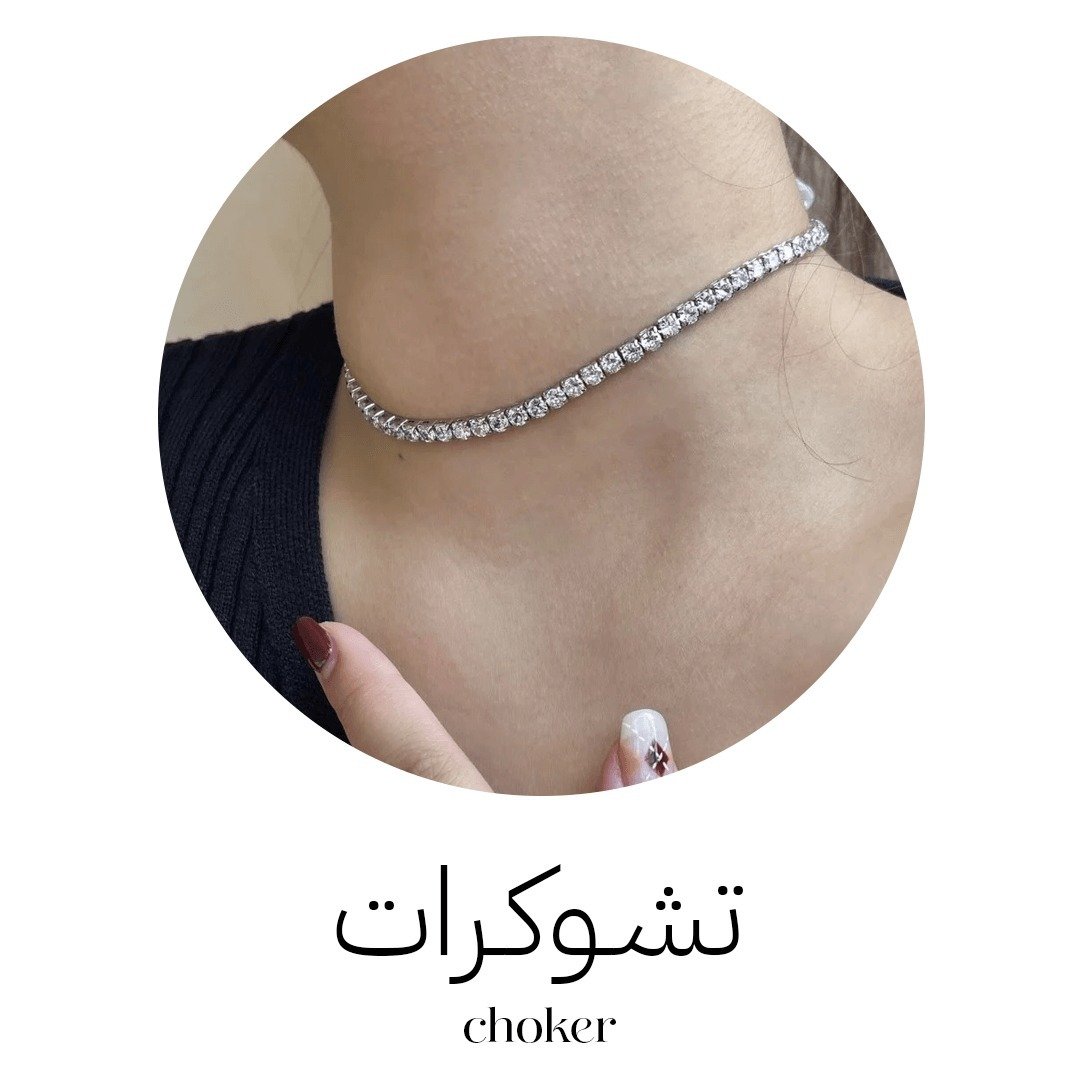 تشوكرات