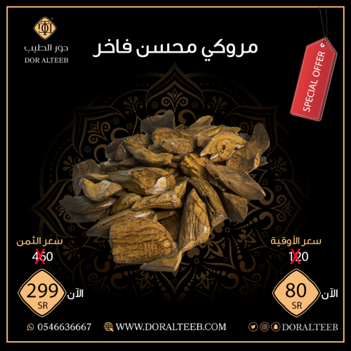 مروكي محسن فاخر