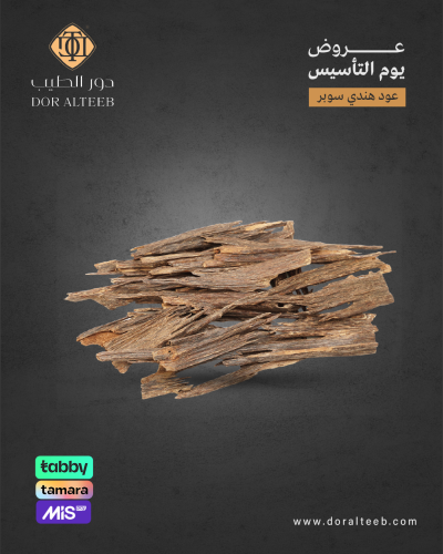 عود هندي سوبر مرتفع و دبل