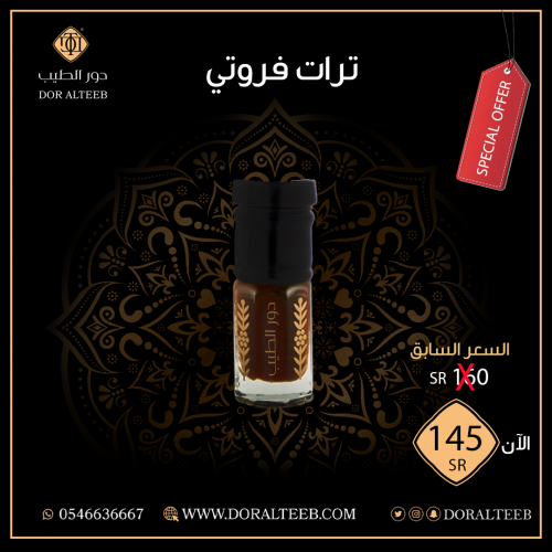 دهن عود : ترات فروتي