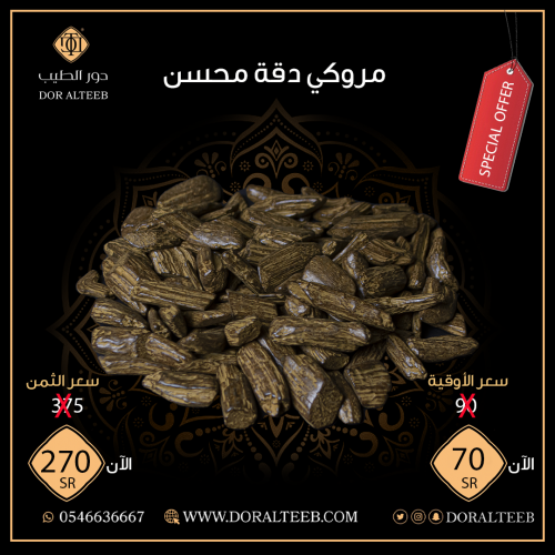 مروكي دقة محسن