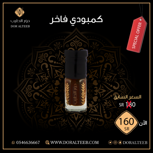 دهن عود : كمبودي فاخر