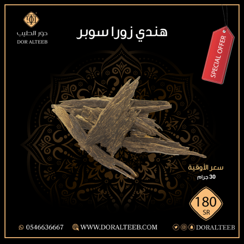 هندي زورا سوبر