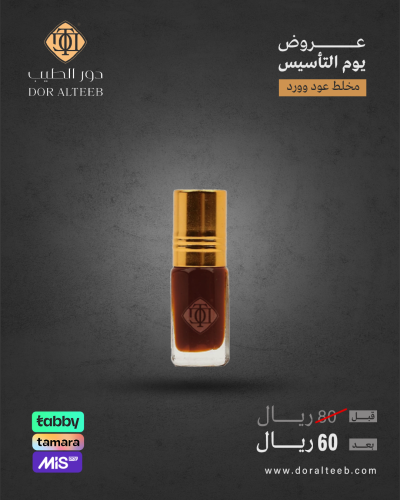 مخلط عود و ورد-ربع توله