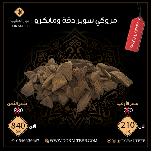 مروكي سوبر دقة ومايكرو