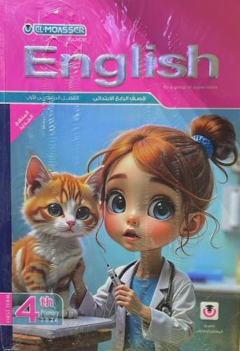 المعاصر انجليزي رابعة ابتدائي ترم أول ٢٠٢٦