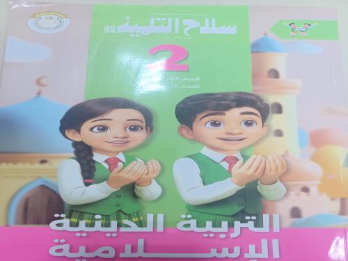 سلاح التلميذ دين  ثانية ابتدائي ترم أول ٢٠٢٦