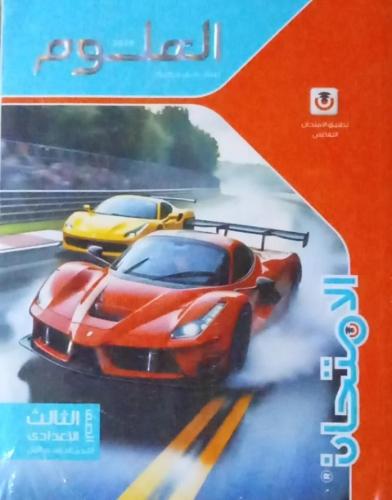 الامتحان علوم ثالثة إعدادي ترم أول ٢٠٢٦