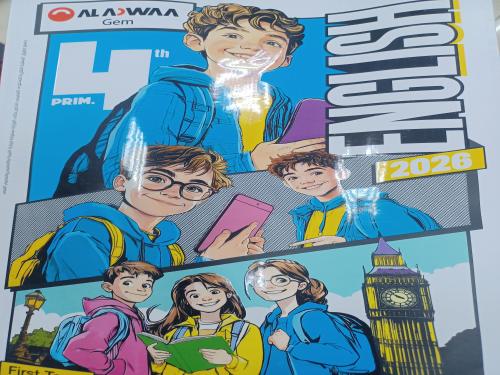 الأضواء جيم انجليزي رابعة ابتدائي ترم أول ٢٠٢٦