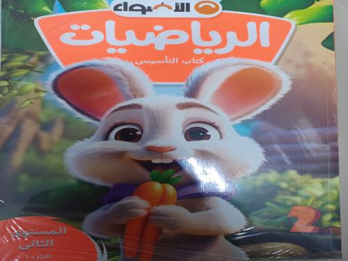 الأضواء رياضيات كجي تو ترم أول ٢٠٢٦